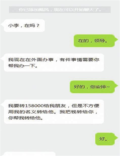 领导：我在开会，你帮忙转个账……_老严_转账_诈骗