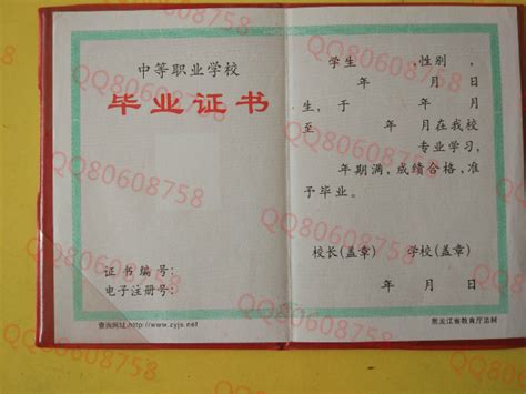 黑龙江省高中毕业证样本图_高中家园网