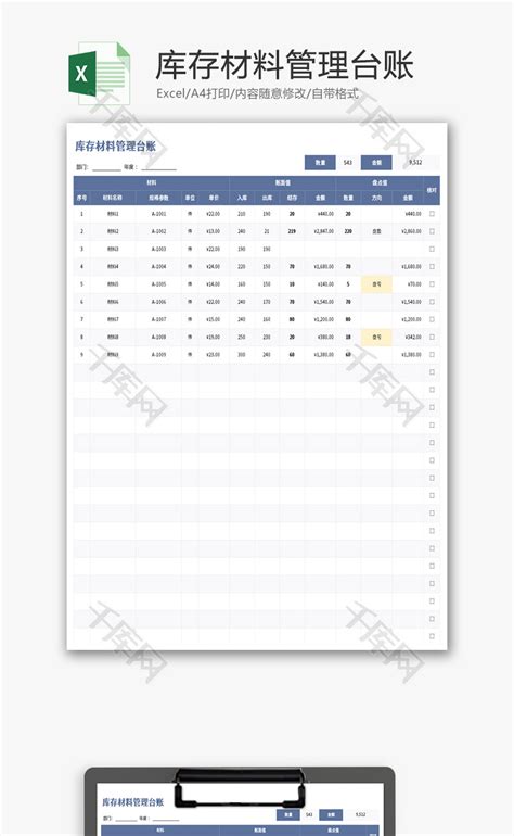 库存材料管理台账Excel模板_千库网(excelID：143778)