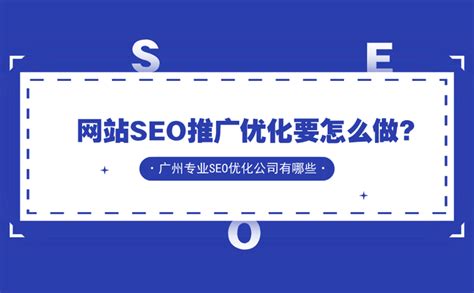 什么是SEO推广（网站seo推广优化）-8848SEO