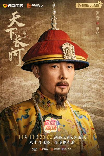 Watch full episode of Tian Xia Chang He (2022) | Chinese Drama | Dcool