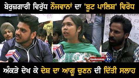 'Boot Polish' Protest by Youth Against Unemployment Urging Wise Choice ...