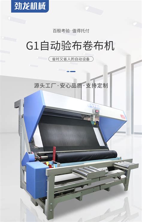 JL-自动对边验布卷布机全自动G1打卷机【价格 批发 直销】-绍兴劲龙机械工业有限公司
