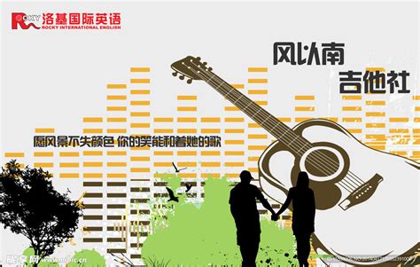 吉他社设计图__海报设计_广告设计_设计图库_昵图网nipic.com