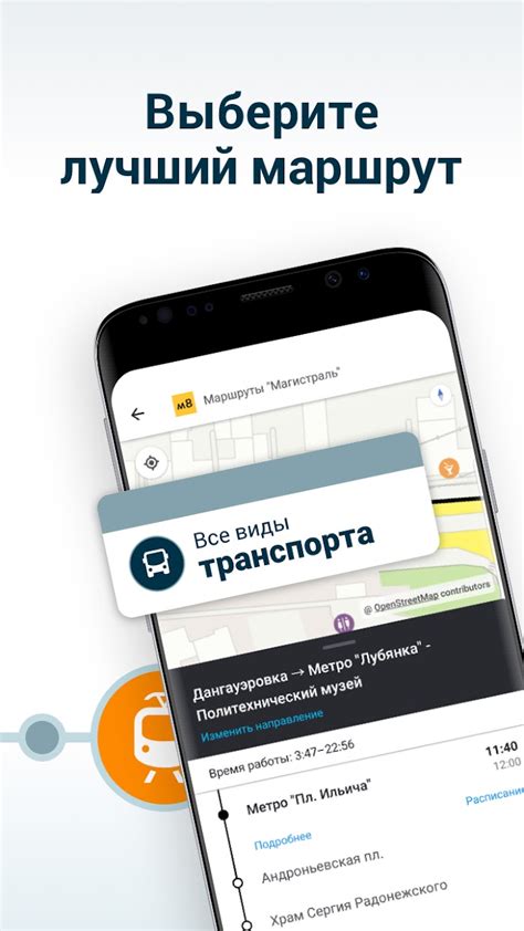 Moovit: Планировщик маршрутов для Android скачать бесплатно, отзывы ...
