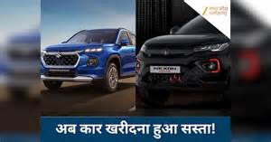 Cars become cheaper in mp after implementation of GST 2.0 Baleno Grand ...