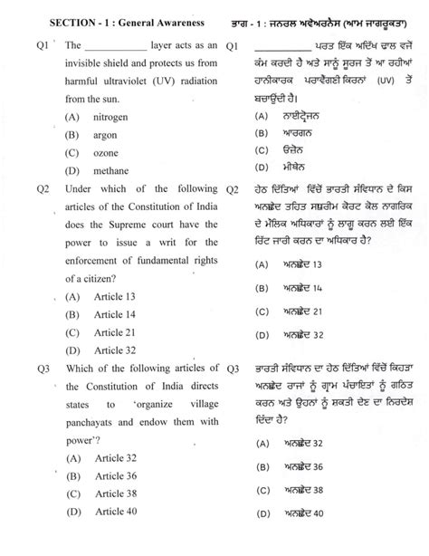 (Exam Papers) Punjab Police Constable Exam Paper 25 September 2021 ...