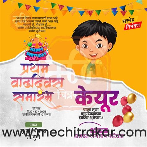 Pratham Vadhdivas Invitation 81 (PSD & JPG) Bundle: Premium Marathi Te ...