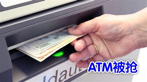 如何预防在ATM取钱被抢/ATM Robbed