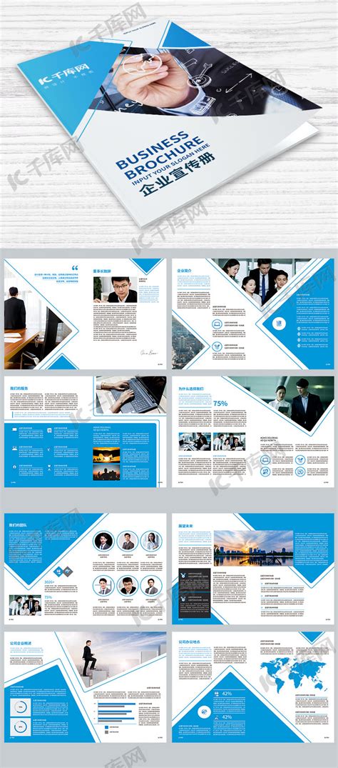 蓝色大气企业宣传册设计画册封面海报模板下载-千库网