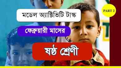 Image result for Model Activity Task Class 2 Part 2