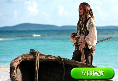 电影《加勒比海盗4》中文版海报图赏第1张图片 -万维家电网