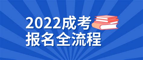 2022年咸宁成人高考函授高起专/专升本报名入口官方指南|中专网