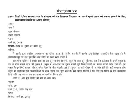 Kisi+Dainik+Samachar+Patra+ke+sampadak+ko+Patra+likhkar+Vidyalaya+Ke ...