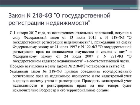 Закон N 218-ФЗ "О государственной регистрации недвижимости ...