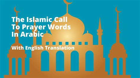 The Islamic Call To Prayer Words In Arabic With English Translation And ...