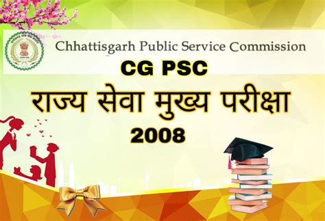 CGPSC Mains 2008 Question Paper With Answer in Hindi