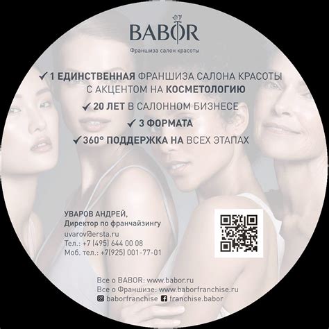 Институт красоты & бутик... - Институт красоты & бутик Babor