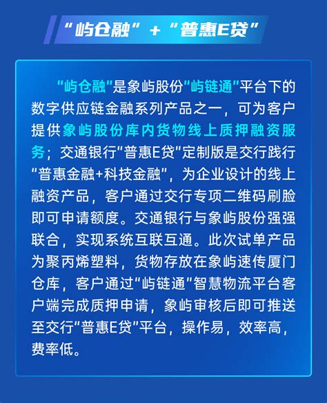 象屿“屿仓融”助力交行“普惠E贷”数字仓单质押融资业务成功落地！_融资_质押_数字