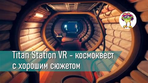 Titan Station VR - космоквест с хорошим сюжетом - YouTube