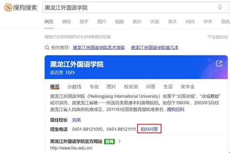 黑龙江外国语学院招生咨询智能问答平台7*24小时持续在线-福建高考早知道