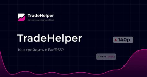 Трейд с Buff — Teletype