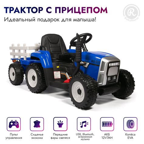 BabyRacer Электромобиль детский. Синий трактор с прицепом, с пультом ...