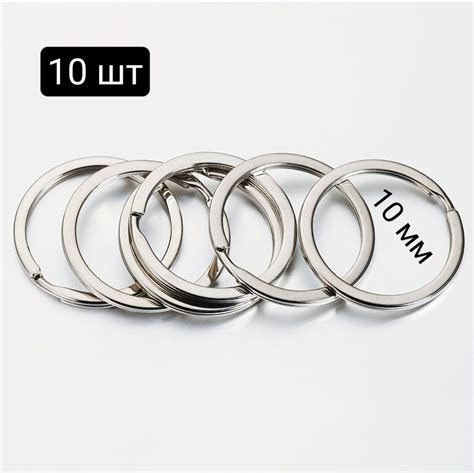 Кольца для ключей, брелоков, сумок, металлические, 10 мм, 10 шт купить ...