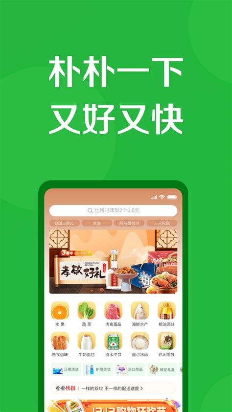 朴朴生鲜配送-朴朴买菜app官方版2023免费下载安装最新版