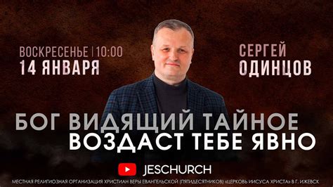 Сергей Одинцов | Воскресное богослужение | Церковь Иисуса Христа ...