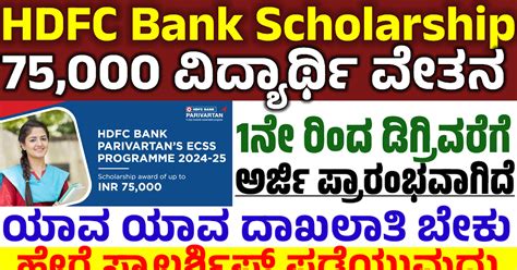 HDFC Bank Scholarship 2025 Apply Now HDFC Bank Parivartan's ECSS ...