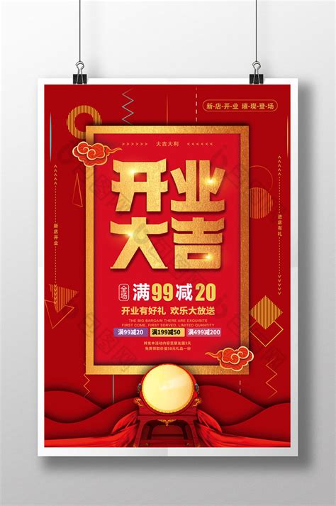 红色喜庆新店开业海报模板素材-正版图片400201881-摄图网