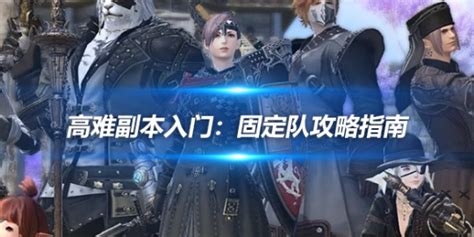 FF14新人玩家初上手职业选择指南，让你从此不再纠结与迷茫_最终幻想14_17173.com中国游戏门户站