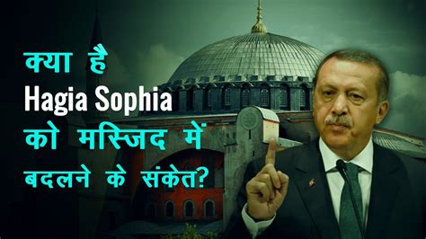 What Are the Implications of Converting Hagia Sophia into a Mosque ...