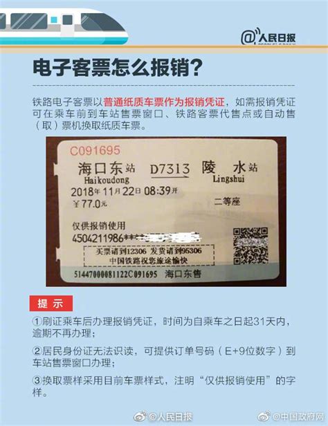 电子客票什么意思?怎么取票进站?怎么报销及退改签?（图解）- 北京本地宝