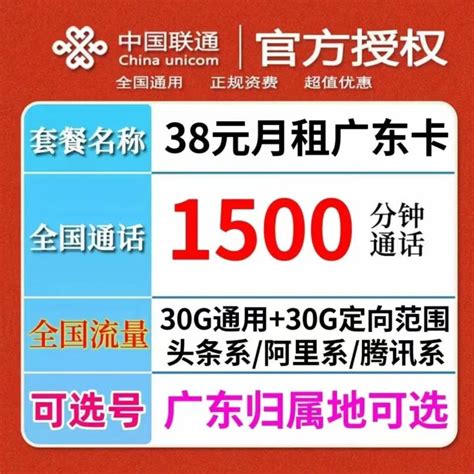 【长期套餐】广东联通38元1500分钟通话+60G全国高速流量-小七玩卡
