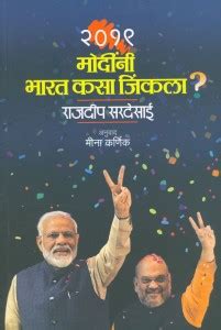 2019 Modini Bharat Kasa Jinkla?: Buy 2019 Modini Bharat Kasa Jinkla? by ...