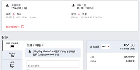 布吉超抵價！19年4月30日前出發，香港來回布吉$193起 – AirAsia - Daydayplay.hk 日日玩旅遊優惠情報網