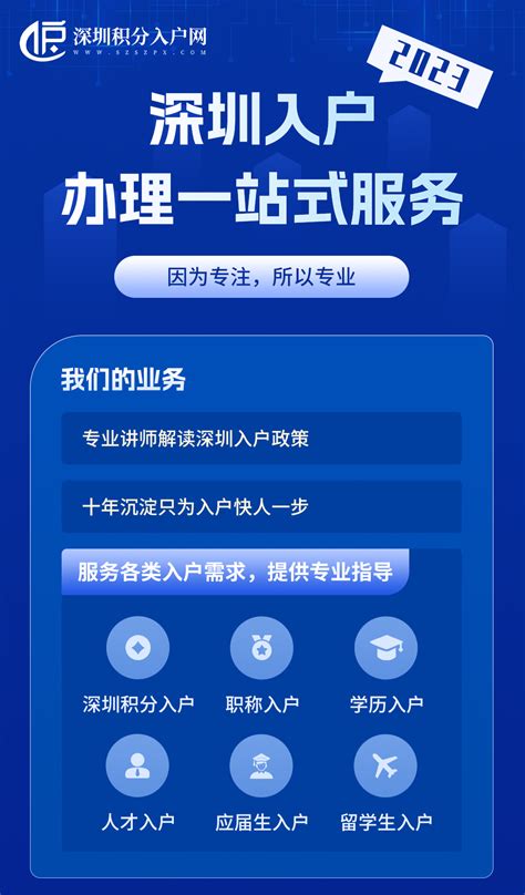 关于深圳积分入户官网深圳个人积分测评网站的信息 - 千程深户网