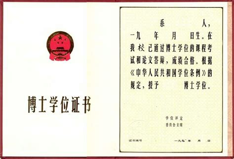 半个多世纪前，他们的毕业证书学位证书是怎么样的？一起来看看_张博士