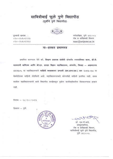 Sangamner College Nagarpalika Arts, D. J. Malpani Commerce & B. N ...