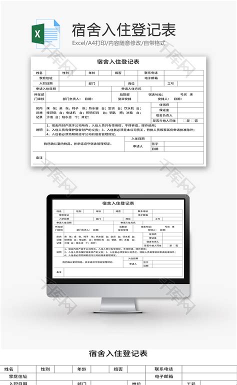 宿舍入住登记表Excel模板_千库网(excelID：163014)
