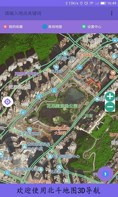 北斗地图3D导航最新版下载-北斗地图3D导航最新版v1.3手机下载-微侠手游网