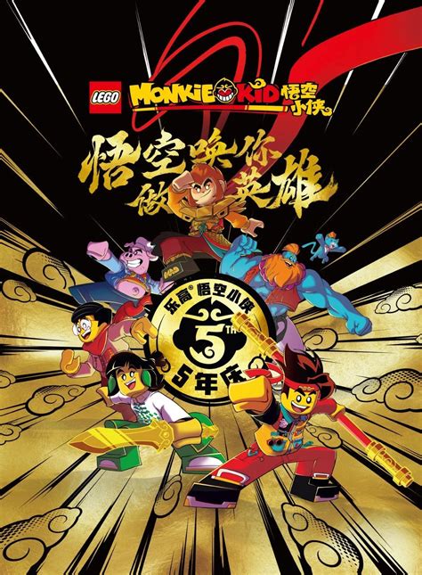 Monkie kid Season 5 poster | Kids poster, Lego for kids, Kids