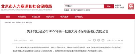 北京一公司安排员工每月加班超 36 小时，被罚 7000 元_劳动_工作_违法