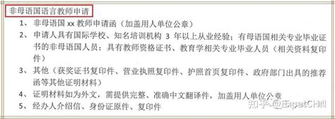 北京海外学人中心：超龄申请、无学位申请、非母语国语言教师申请指南 - 知乎
