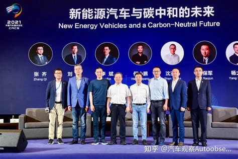 展望“碳中和”未来 中国汽车重庆论坛打造全新“朋友圈” - 知乎