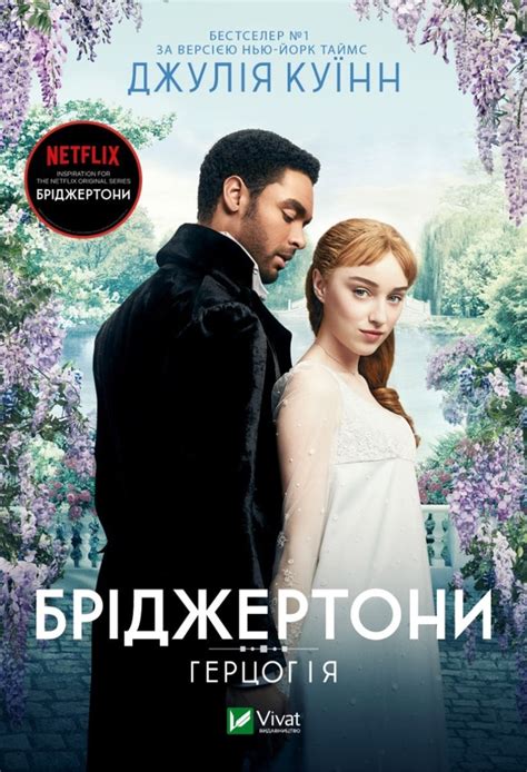 «Книга Колекція романів Бріджертони: кохання, гідне Netflix (комплект ...