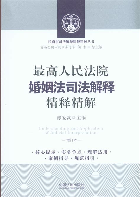最新中华人民共和国婚姻法配套解读与实例(含司法解释).5