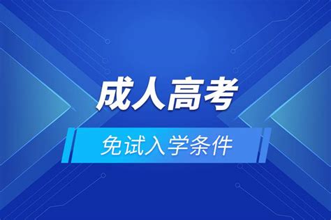 浙江2023年退役大学生士兵免试专升本招生工作实施办法公布